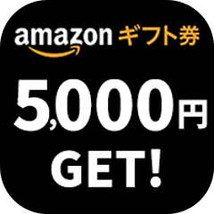 マネーコイン Amazonギフトプレゼントキャンペーン