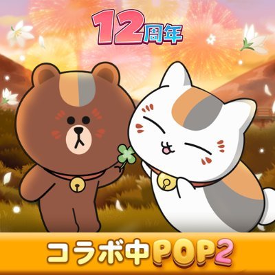 LINE POP2