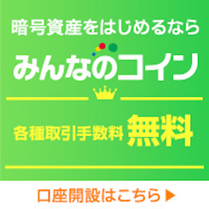みんなのコイン