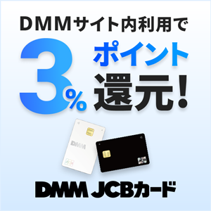 DMM JCBカード