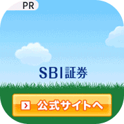 SBI証券_新規口座開設完了
