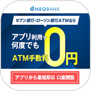 住信SBIネット銀行