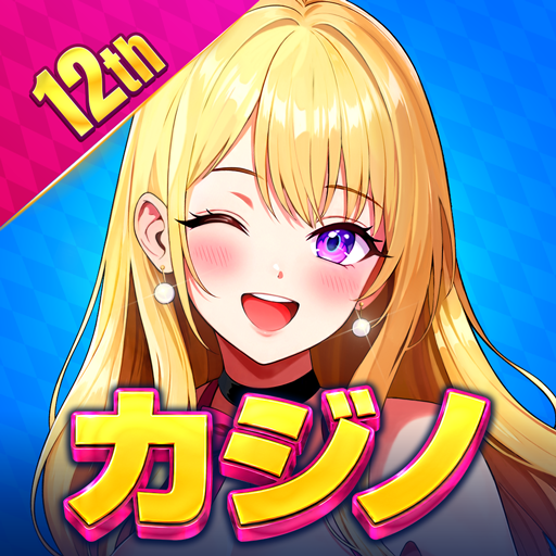 フルハウスカジノ（多段階）【iOS】