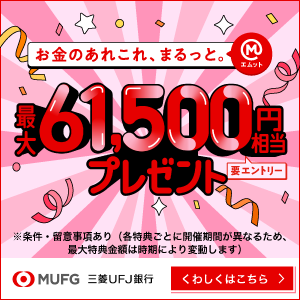 三菱UFJ銀行資産運用プラスセット