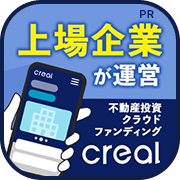 【SKYFLAG】不動産投資クラウドファンディングCREAL（クリアル）（新規会員登録後、30日以内に投資家登録完了）