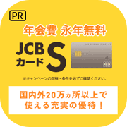 JCBカード S