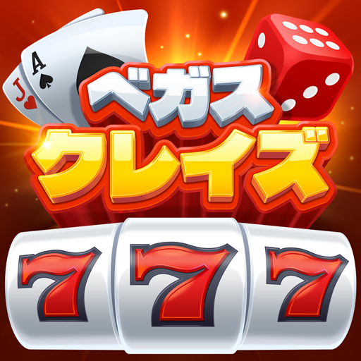 ベガス クレイズ カジノ（多段階）【iOS】