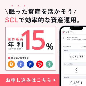 スマートクリプトレンディング（新規口座開設+貸出開始）【iOS・Android・PC】